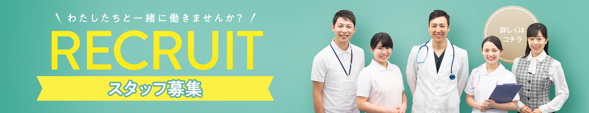 オープニングスタッフ募集